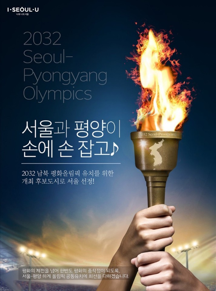 You are currently viewing 서울시, 2032 올림픽 유치를 위한 개최 후보 도시로 선정