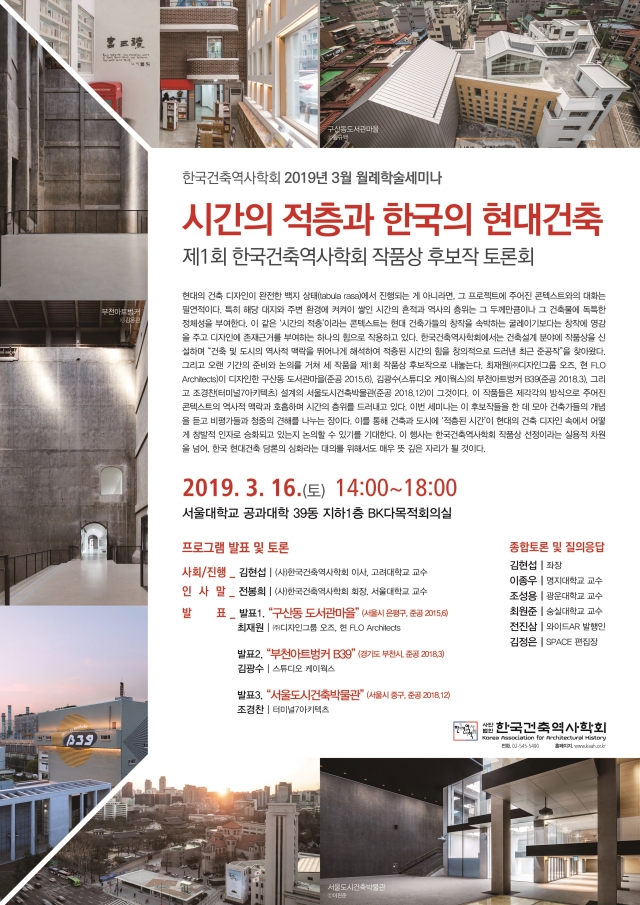 Read more about the article 2019년 3월 학술세미나 안내