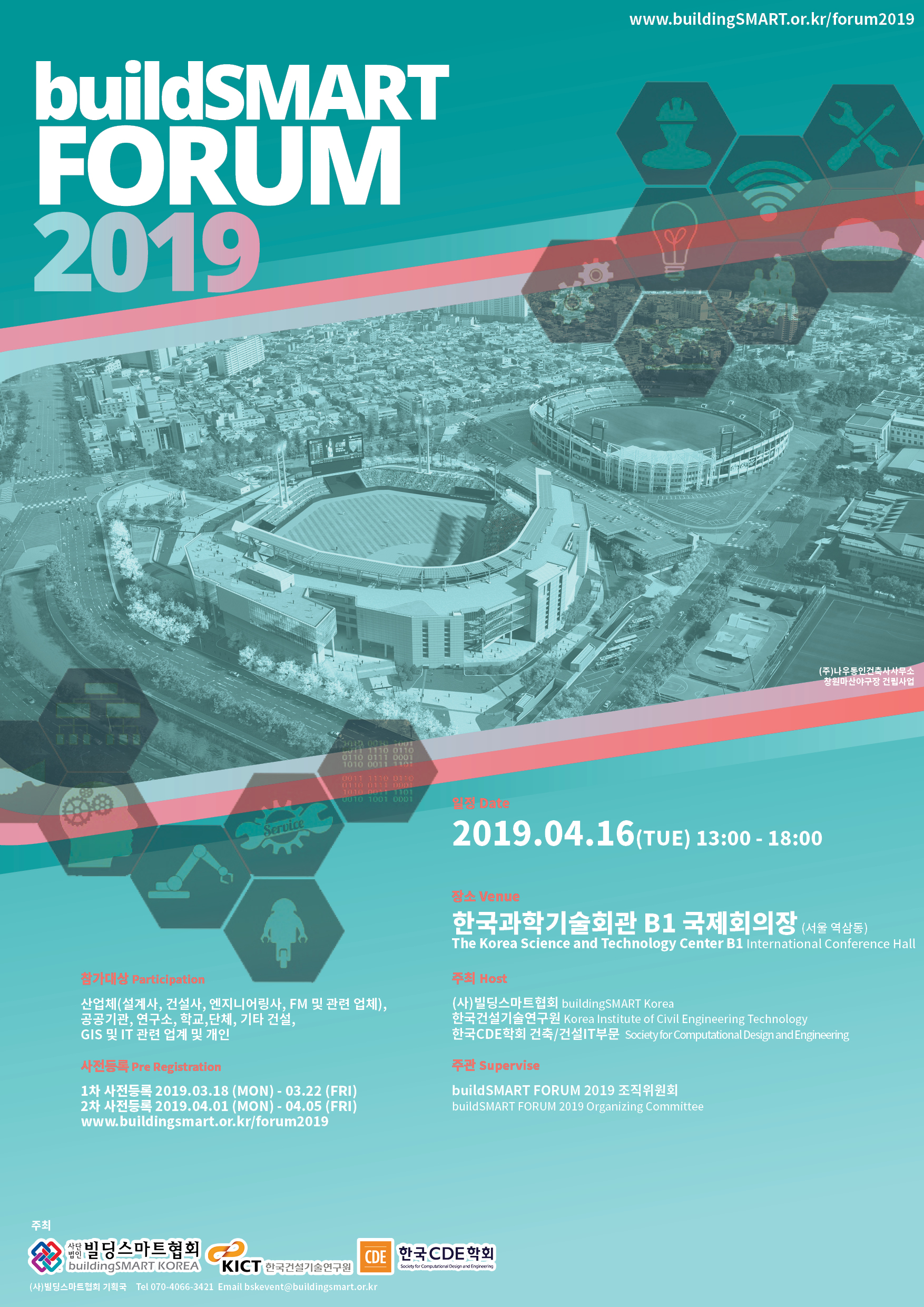 You are currently viewing buildSMART FORUM 2019 개최 안내