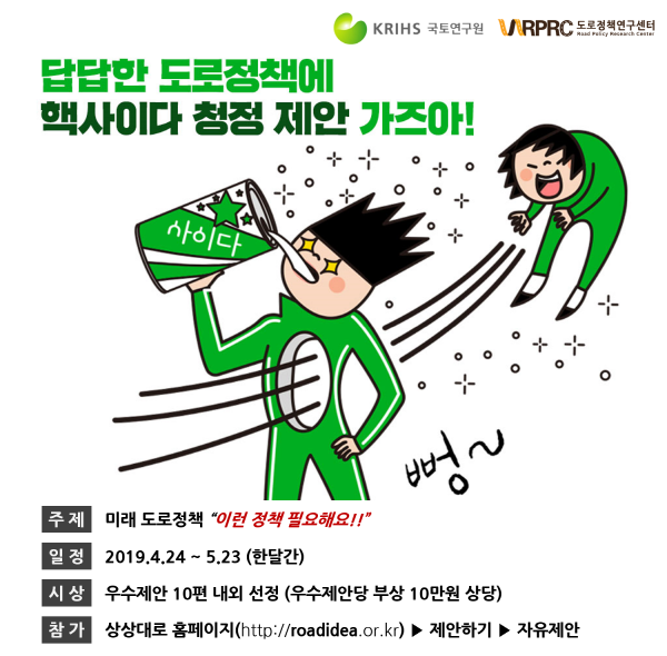 Read more about the article 2019 상상대로 공모전 ‘이런 정책 필요해요!!’