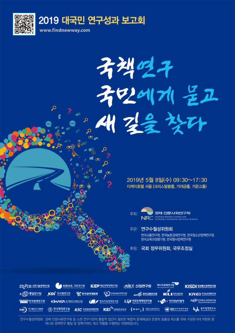 Read more about the article ‘2019 대국민 연구성과 보고회’ 개최