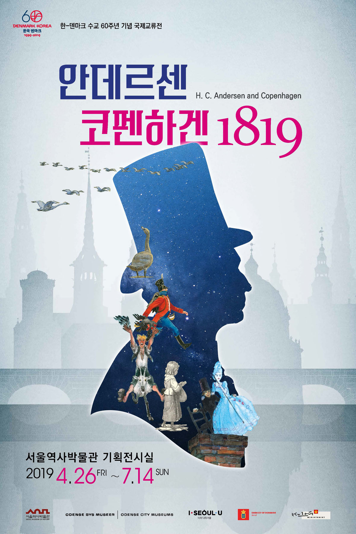 You are currently viewing 안데르센과 코펜하겐 1819