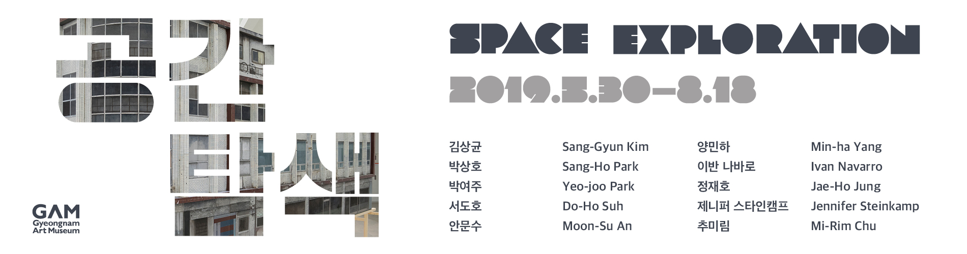 You are currently viewing 공간탐색- SPACE EXPLORATION