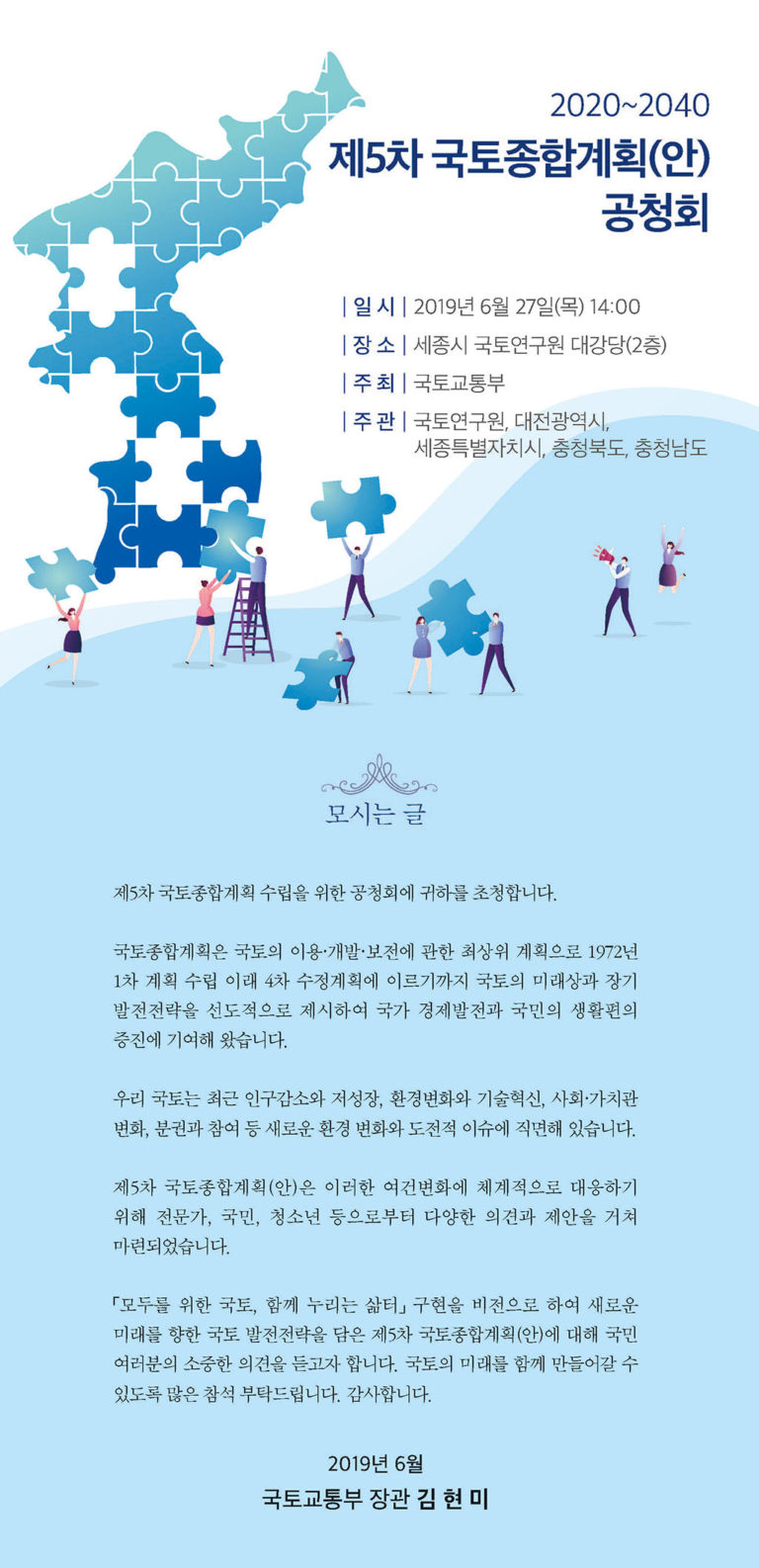 Read more about the article 제5차 국토종합계획(안) 공청회 개최 안내
