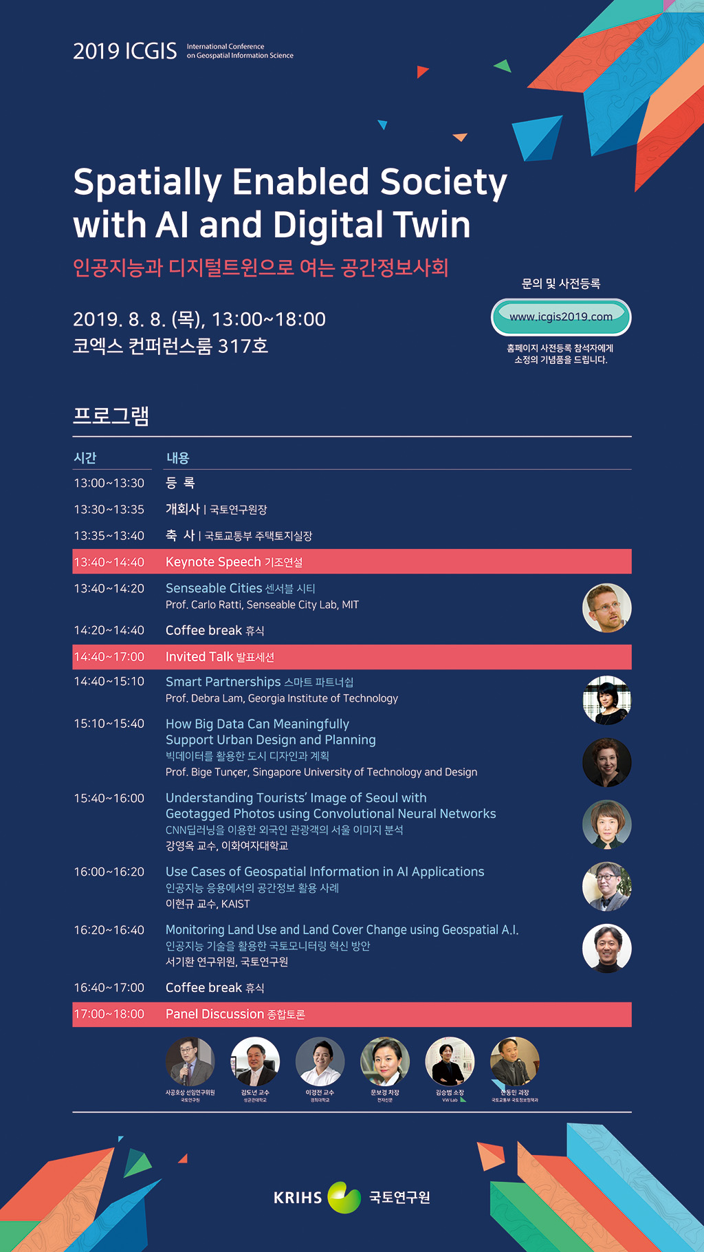 You are currently viewing 공간정보 국제컨퍼런스 ICGIS 2019 “Spatially Enabled Society with AI and Digital Twin” 개최 안내