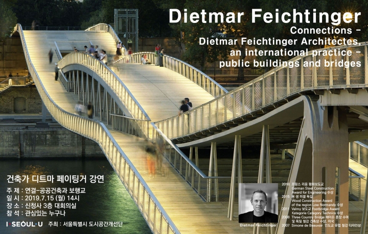You are currently viewing 해외 전문가 초청 강연 개최 Dietmar Feichtinger (디트마 페이팅거)