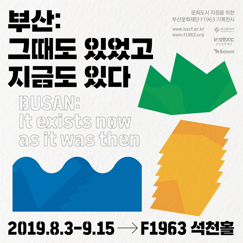 You are currently viewing 부산: 그때도 있었고 지금도 있다