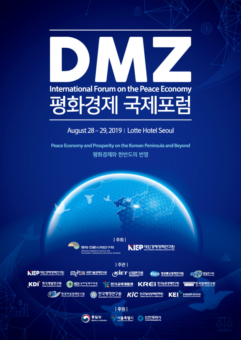 Read more about the article ‘DMZ 평화경제 국제포럼’ 개최