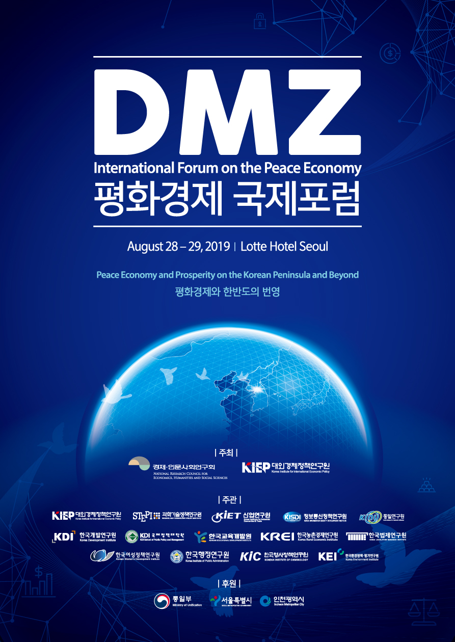 You are currently viewing ‘DMZ 평화경제 국제포럼’ 개최