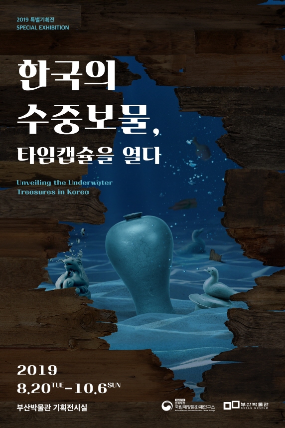 Read more about the article 여름날 부산에서 만나보는 한국의 수중보물