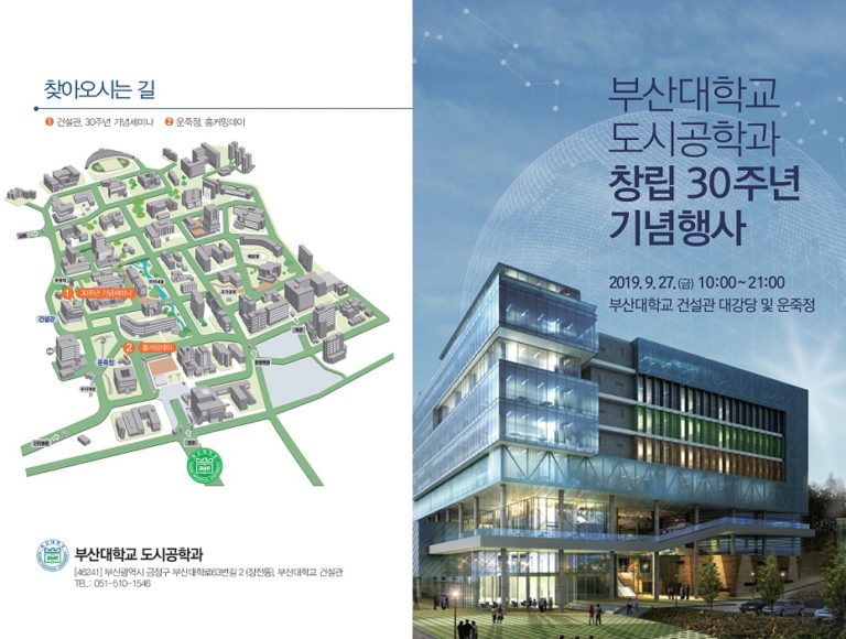 Read more about the article [부산대학교] 도시공학과 30주년 기념행사