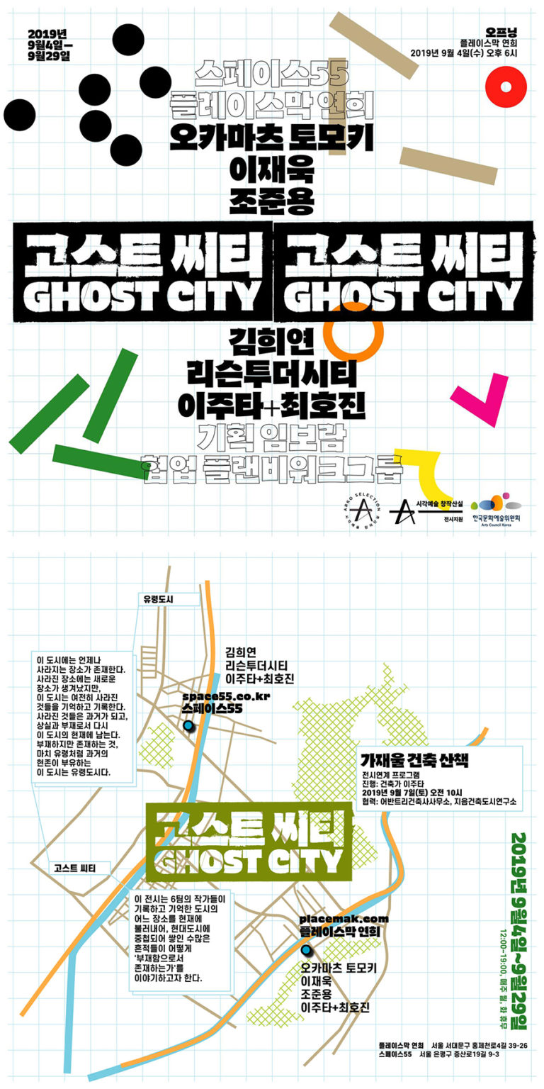 Read more about the article 고스트 시티_GHOST CITY