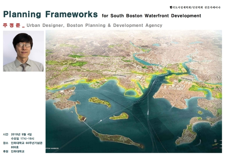 You are currently viewing [한국도시설계학회 기획위원회] Planning Frameworks for South Boston Waterfront Development