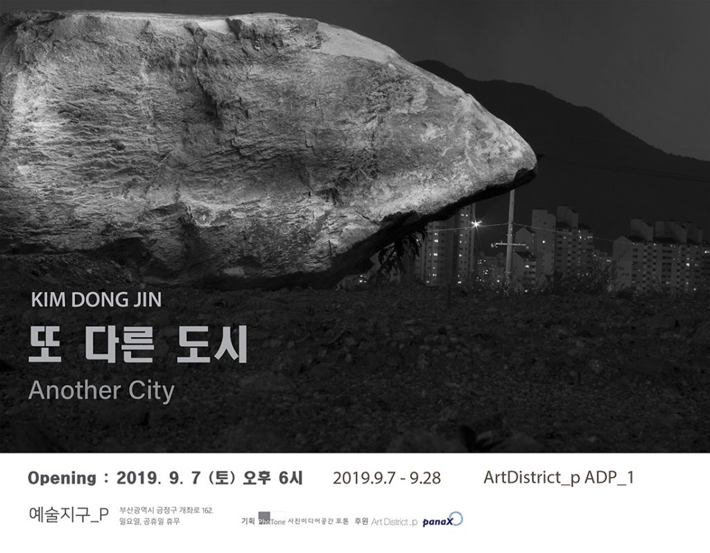 You are currently viewing 김동진 ” 또 다른 도시< Another CIty>“