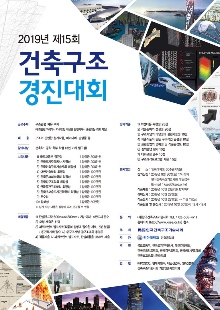 Read more about the article 2019년 제15회 건축구조경진대회