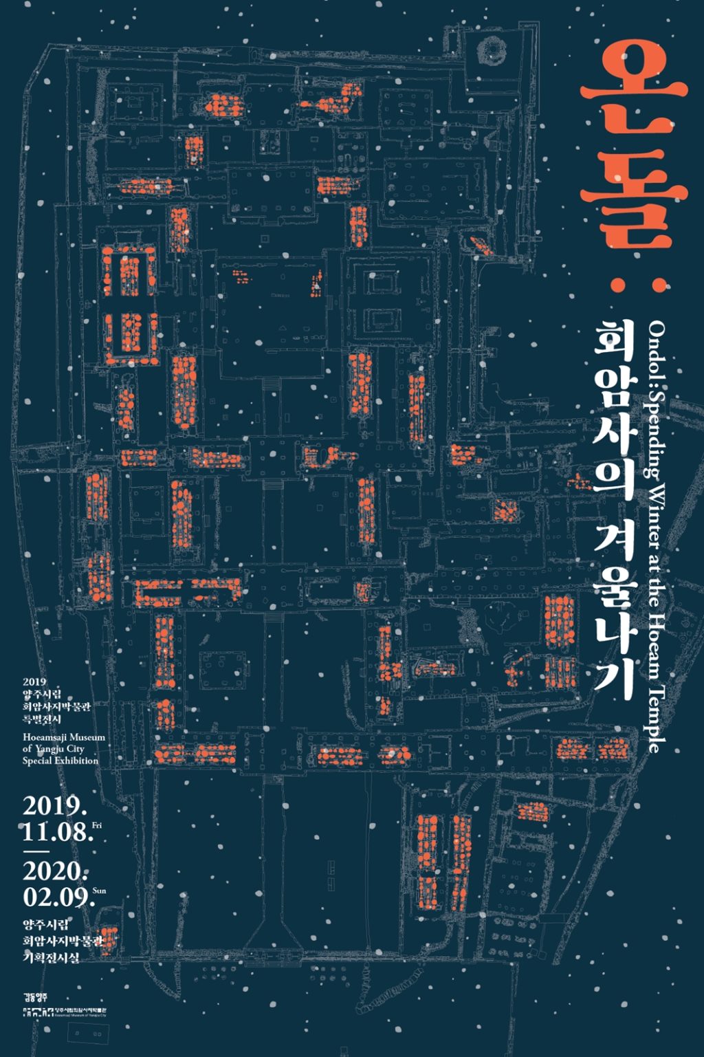 You are currently viewing 온돌 : 회암사의 겨울나기