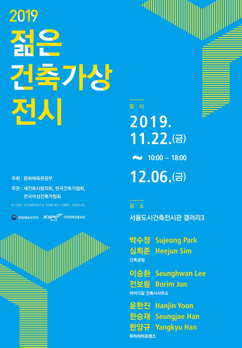 You are currently viewing 2019 젊은 건축가상 전시