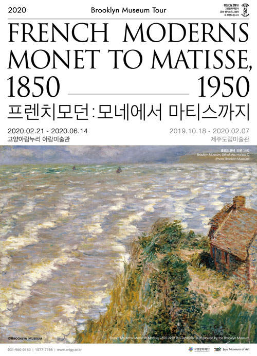 You are currently viewing 프렌치모던:모네에서 마티스까지,1850-1950展