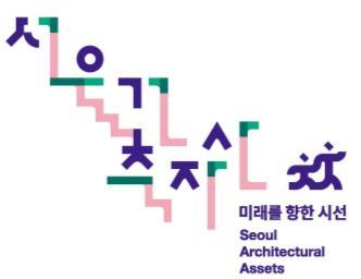 You are currently viewing 서울시, 건축자산 정책브랜드 및 디자인 개발
