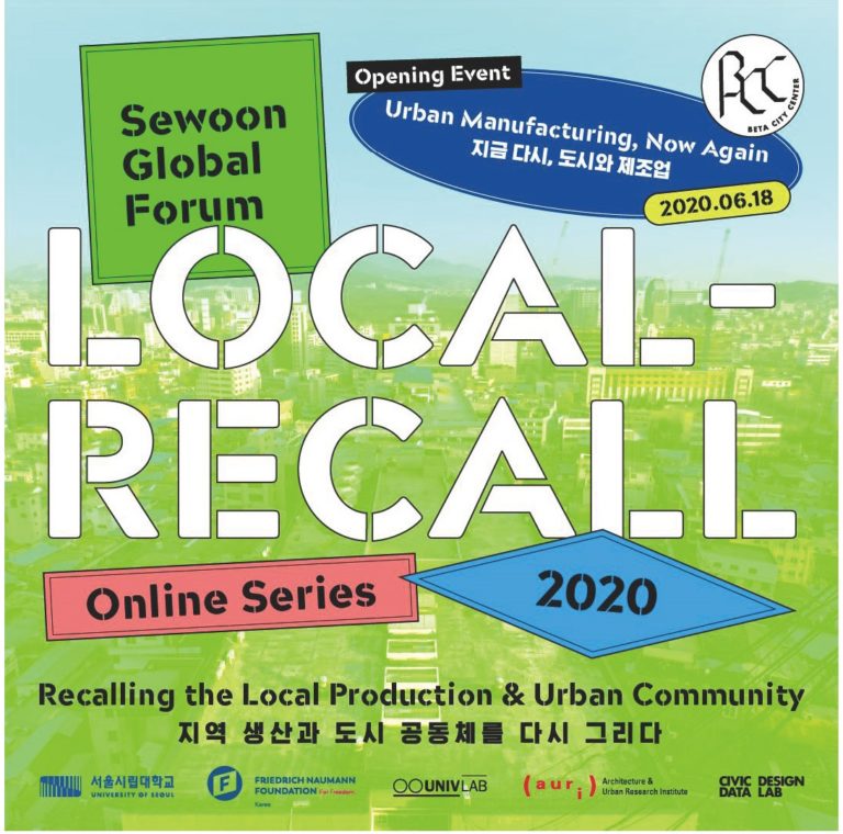 Read more about the article 2020 세운 글로벌 포럼‘로컬-리콜(Local Recall)’오프닝
