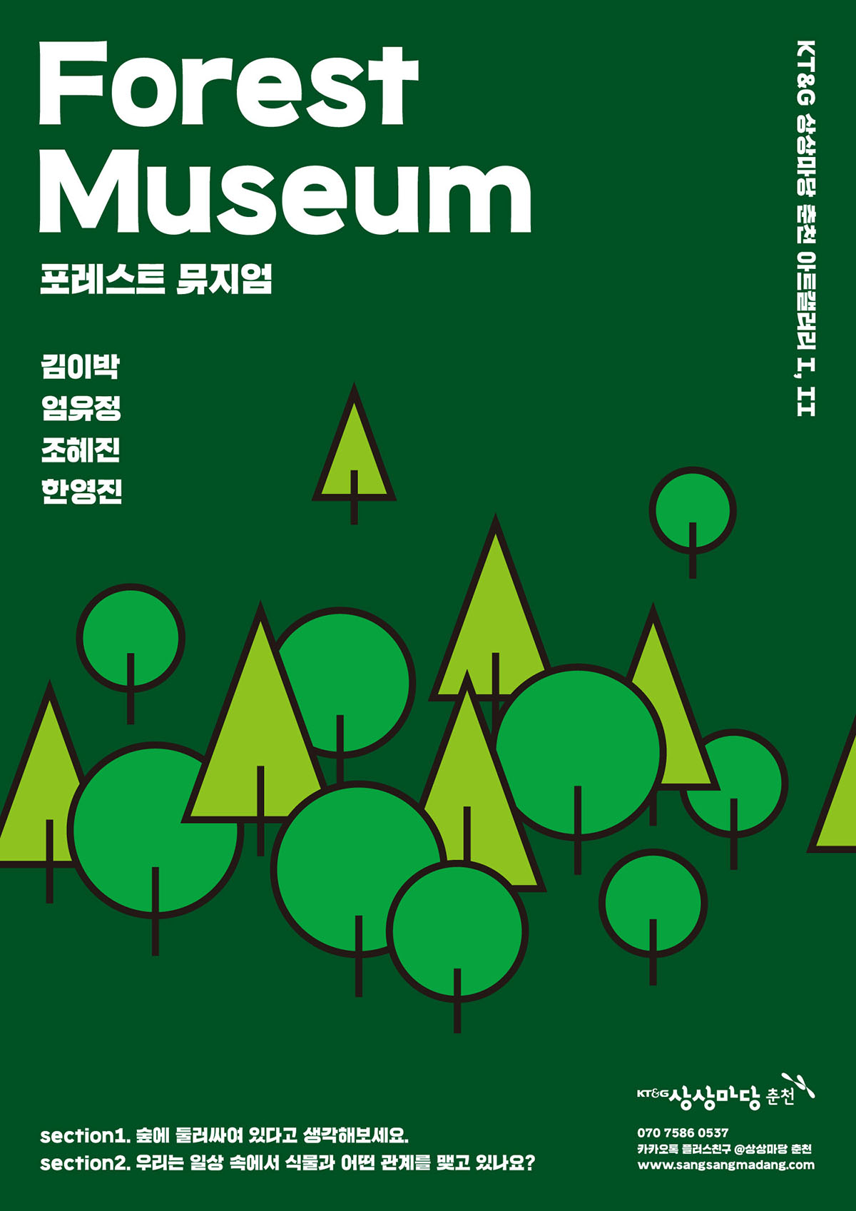 You are currently viewing 포레스트 뮤지엄(Forest Museum)