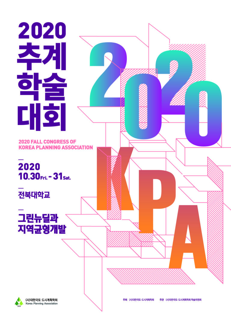 Read more about the article 2020 추계학술대회 개최 안내
