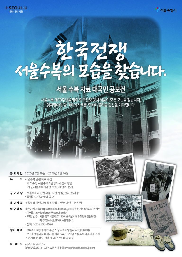 Read more about the article 한국 전쟁 서울수복의 모습을 찾습니다