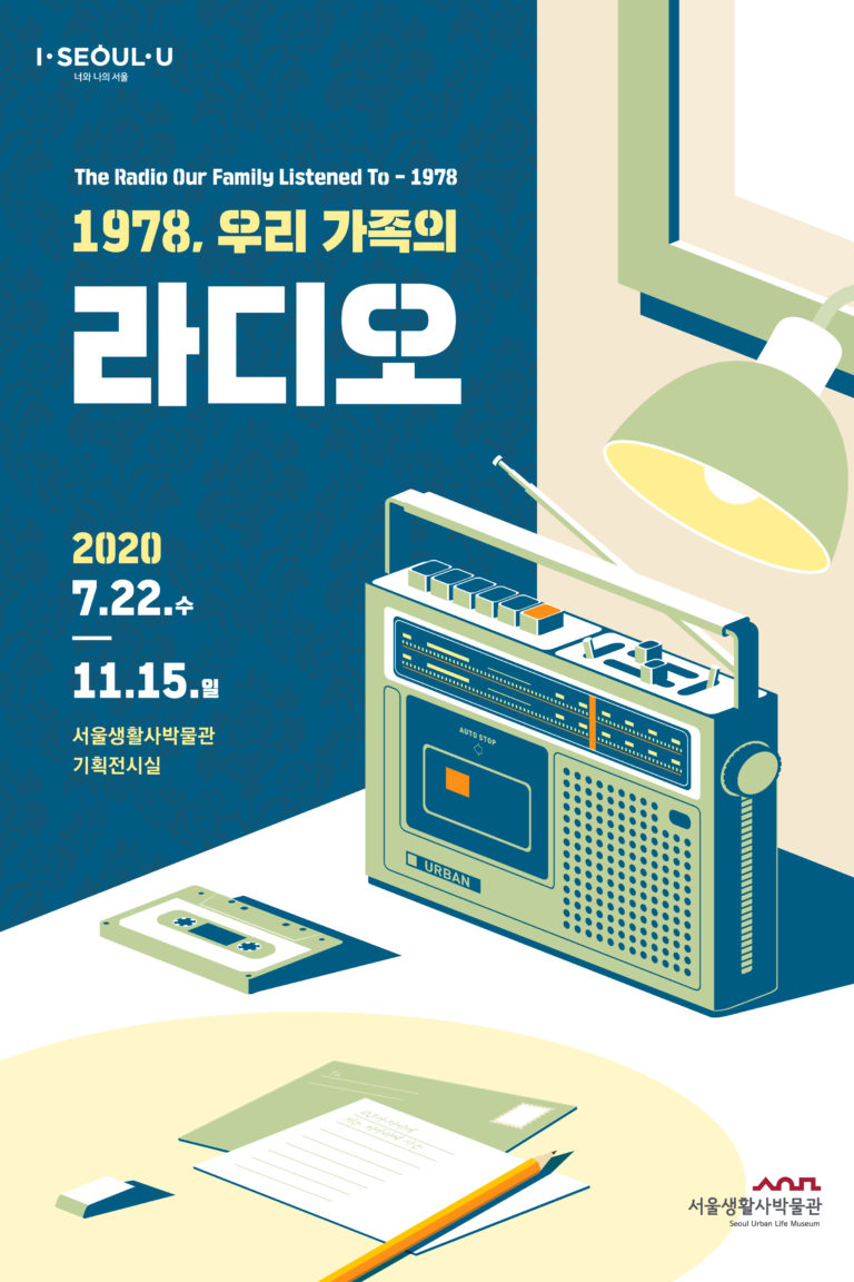 Read more about the article 1978, 우리 가족의 라디오
