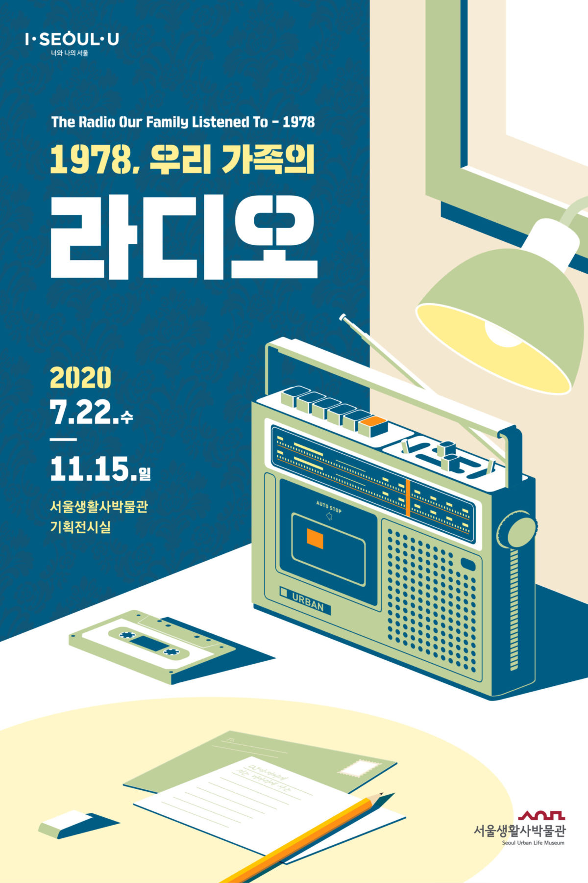 You are currently viewing 1978, 우리 가족의 라디오