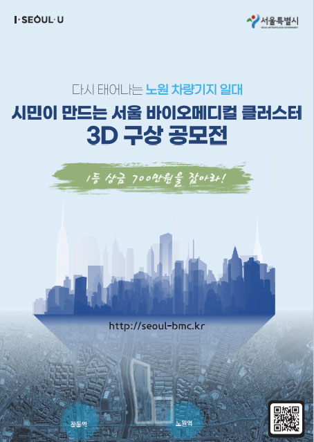 You are currently viewing `서울 바이오메디컬 클러스터` 3D 구상 공모전…시민이 직접 만든다