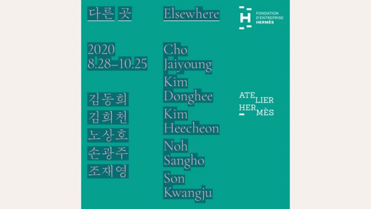 Read more about the article 다른 곳 (Elsewhere)