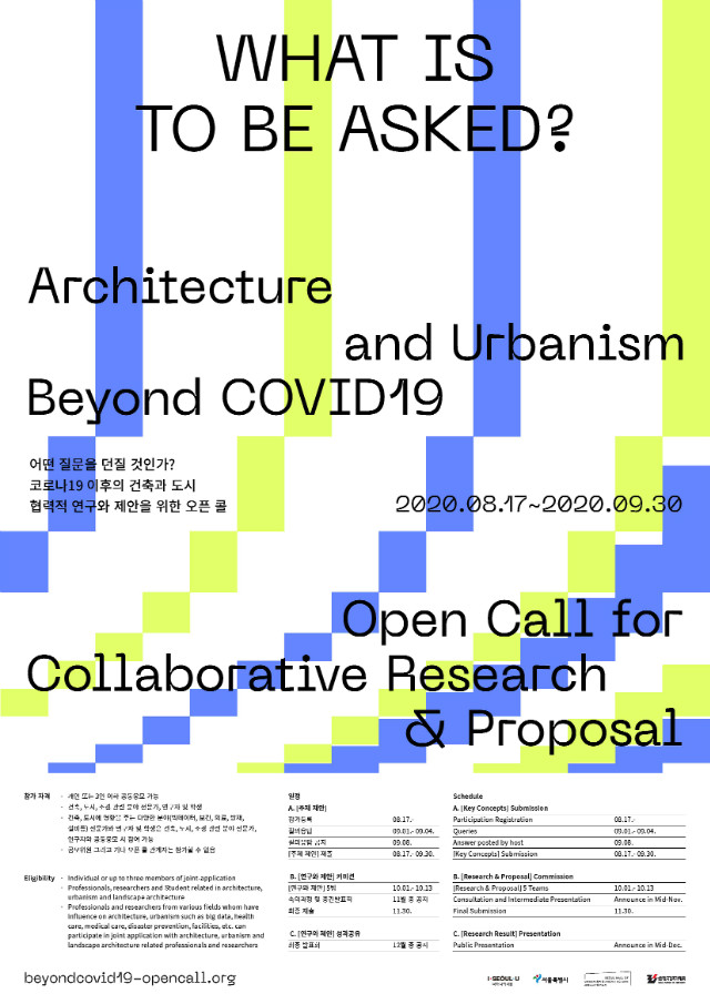 You are currently viewing [서울도시건축전시관] 국제공모 ‘COVID19 이후의 건축과 도시: 협력적 연구와 제안을 위한 오픈 콜’