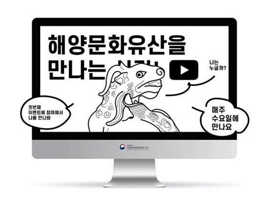 You are currently viewing 국립해양문화재연구소, 해양문화재·수중발굴선 소개 영상 제작