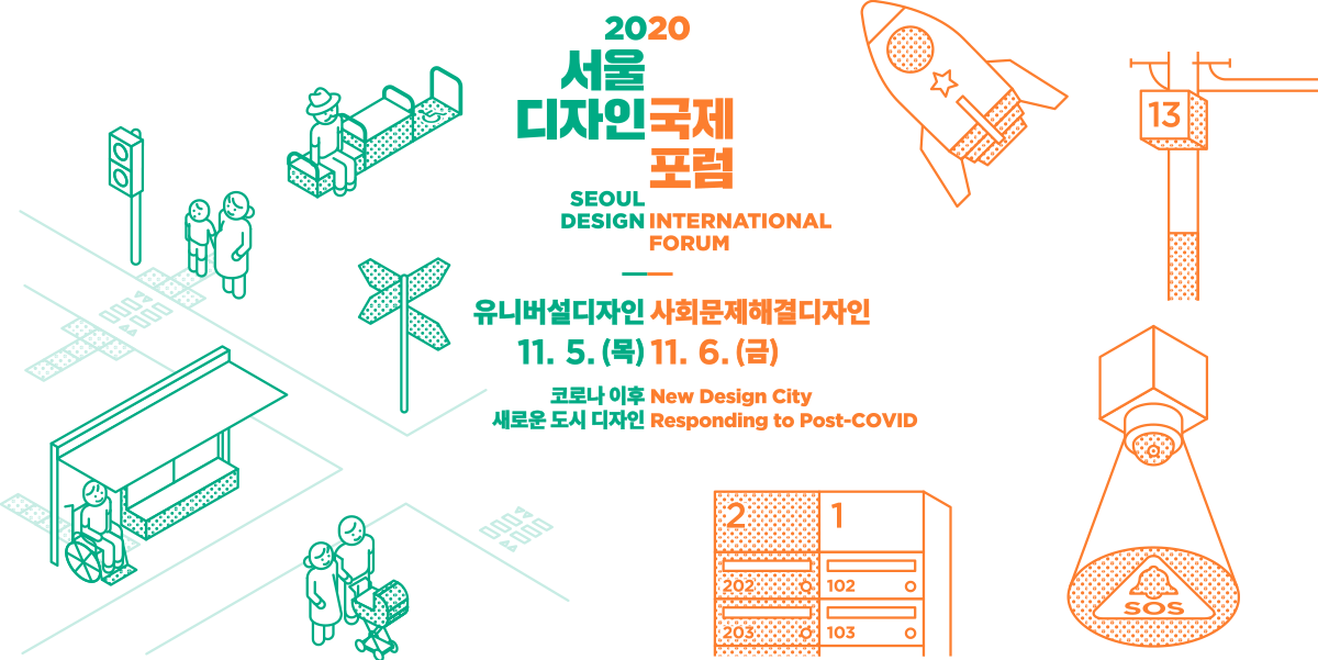 You are currently viewing 2020 서울디자인 국제포럼(Seoul Design International Forum 2020 (SDIF 2020)