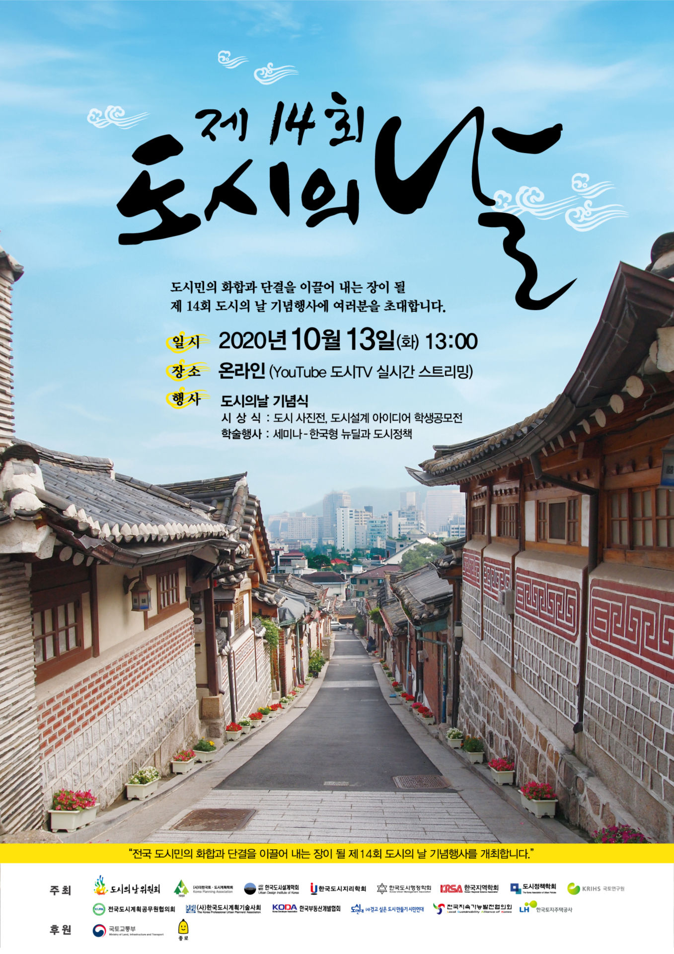 You are currently viewing 제14회 도시의 날 기념행사 개최