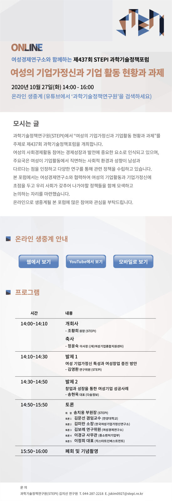 Read more about the article 제437회 과학기술정책포럼 개최 안내