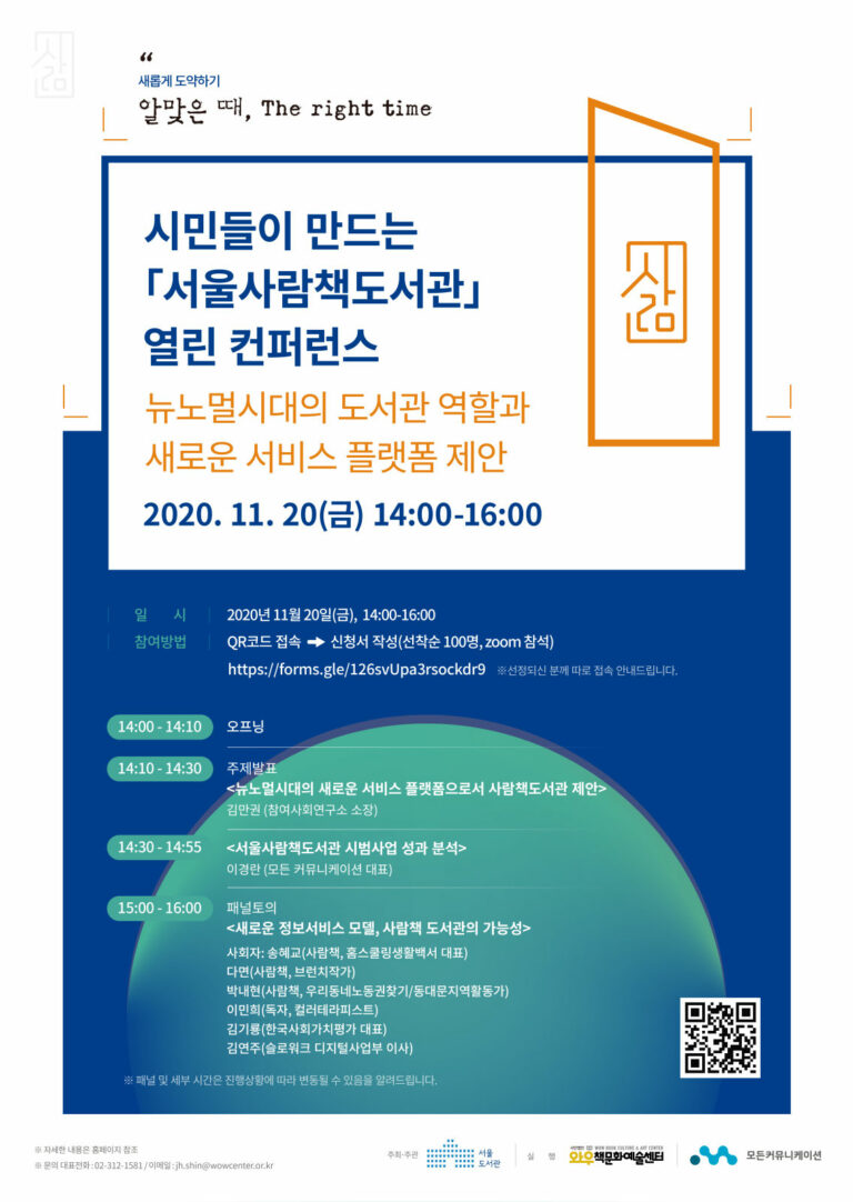 Read more about the article 서울도서관, 비대면 시대 고립문제 해소 `서울사람책도서관` 플랫폼 제안