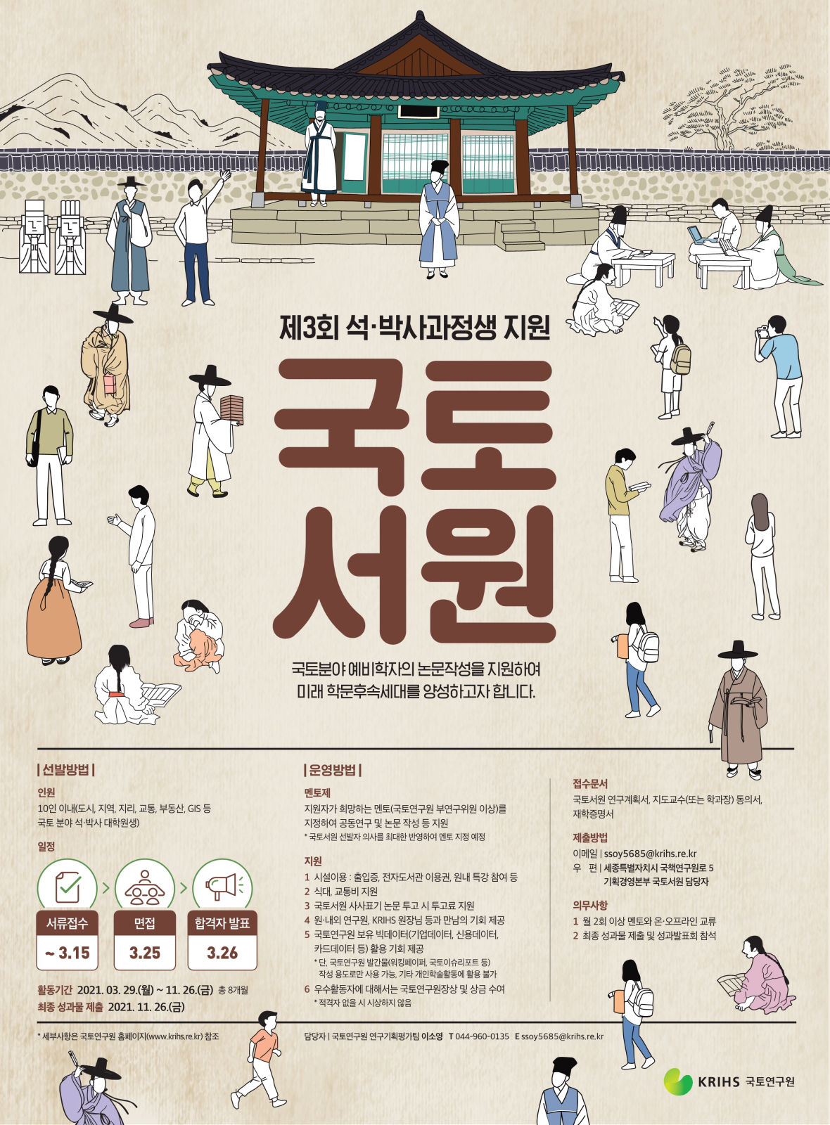 You are currently viewing 석·박사 과정생 지원 ‘국토서원’ 모집 안내