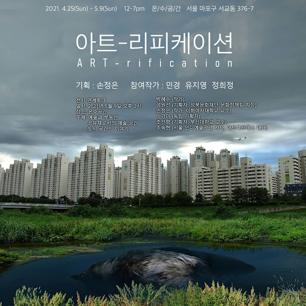 Read more about the article 아트-리피케이션  Art – rification