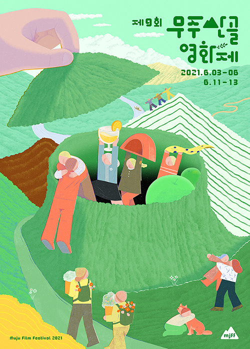 Read more about the article 무주산골영화제