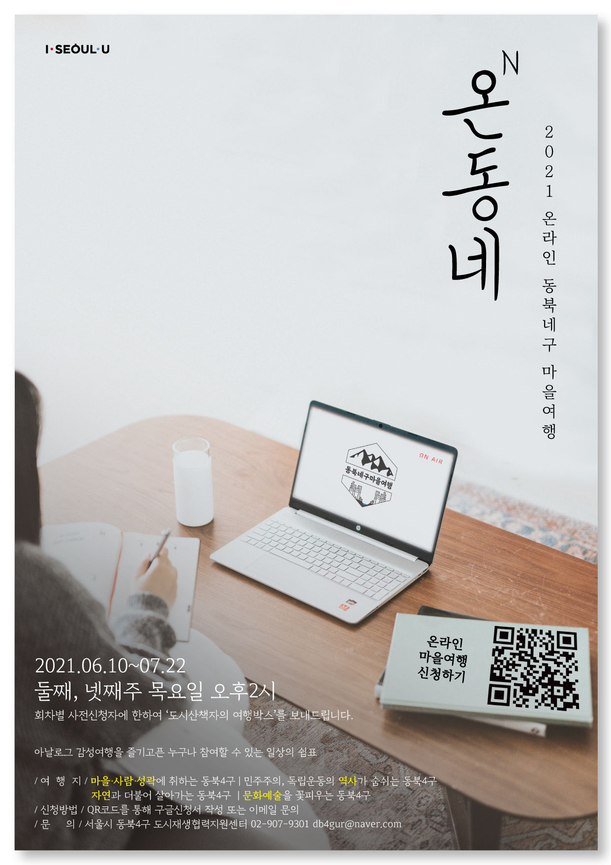 You are currently viewing 서울시, `예술과 문화` 주제별로 즐기는 온·오프 `동북4구 마을여행`