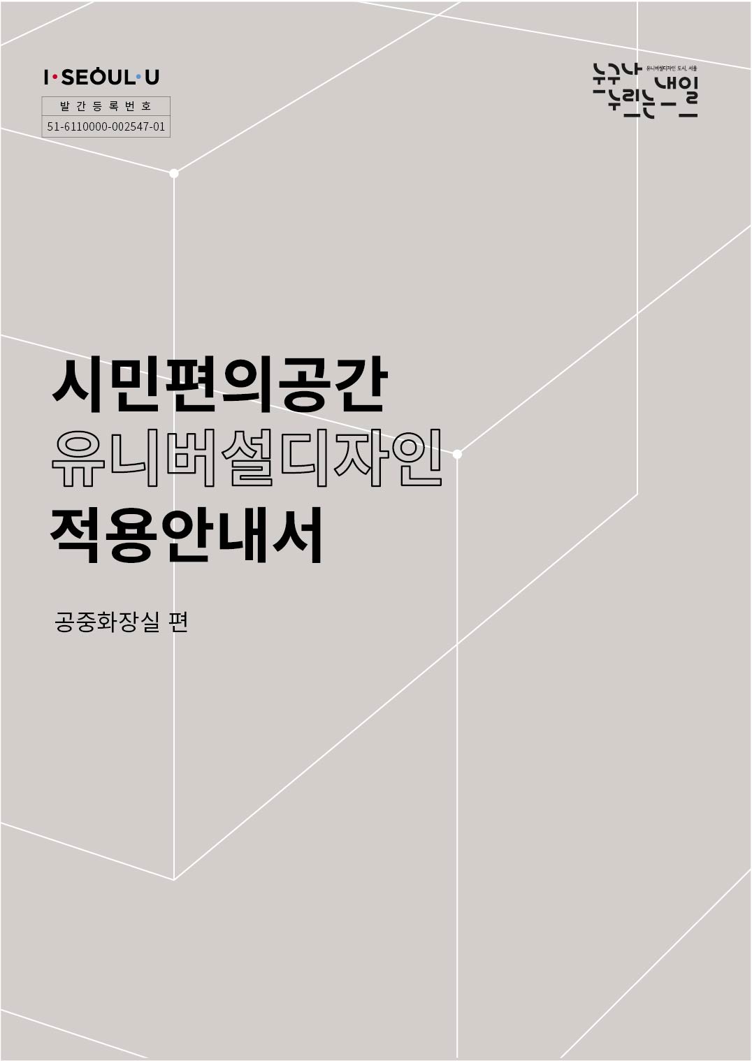 You are currently viewing 감염걱정X 발로 여는 문, 남자화장실 기저귀교환대…서울시 공중화장실에 `유니버설디자인`