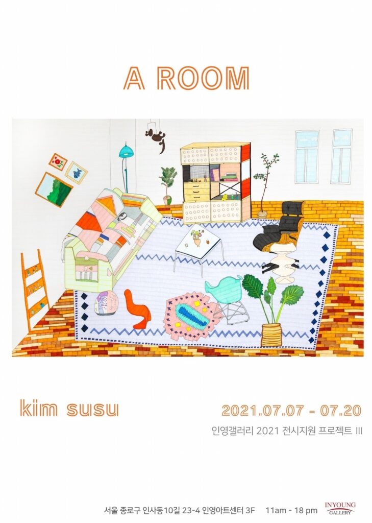You are currently viewing 김수수 개인전_ A ROOM(인영갤러리 2021 전시지원 프로젝트 3)