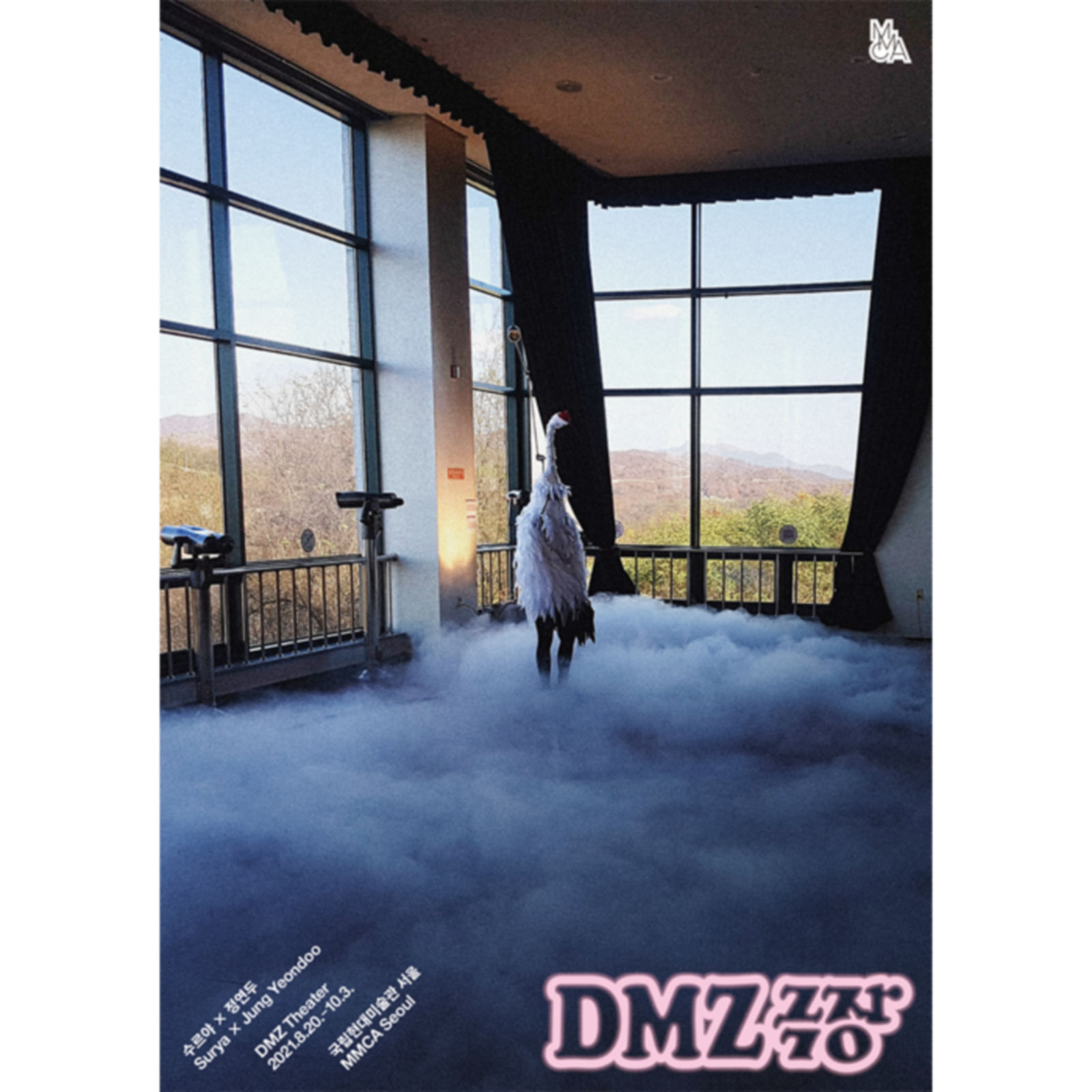You are currently viewing DMZ 극장