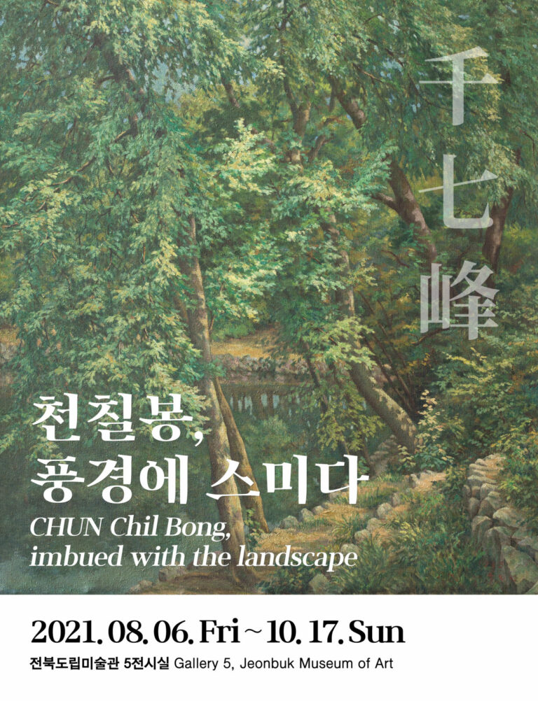 Read more about the article 천칠봉, 풍경에 스미다