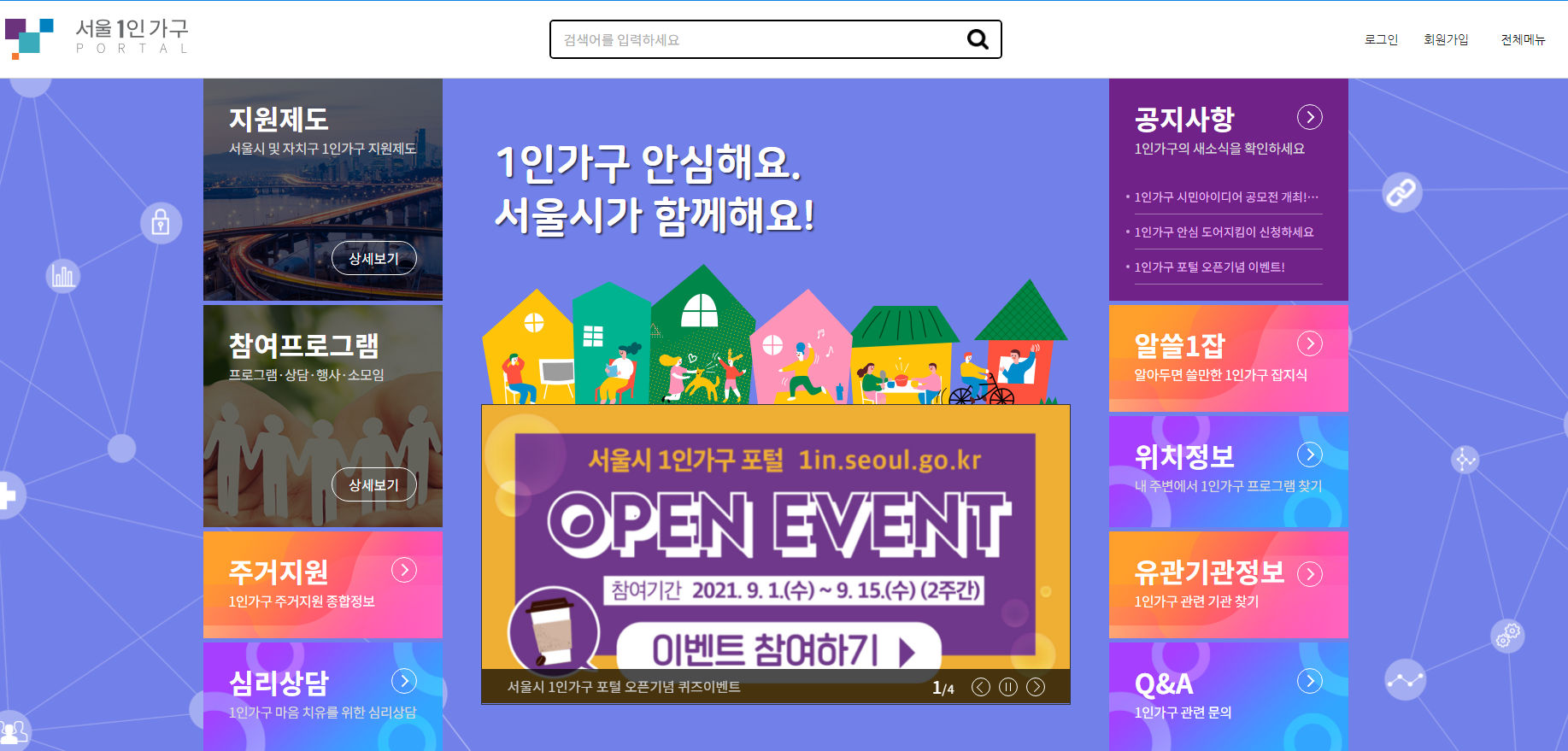 You are currently viewing 서울시, 1인가구 정책, 정보 한 눈에… ‘서울 1인가구 포털’ 9월1일 오픈