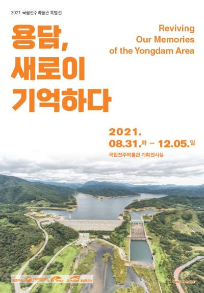 You are currently viewing 용담, 새로이 기억하다
