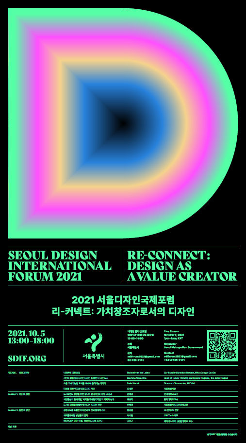 You are currently viewing 서울시, 내달 5일 `가치 창조자로서의 디자인` 주제로 온라인 국제포럼
