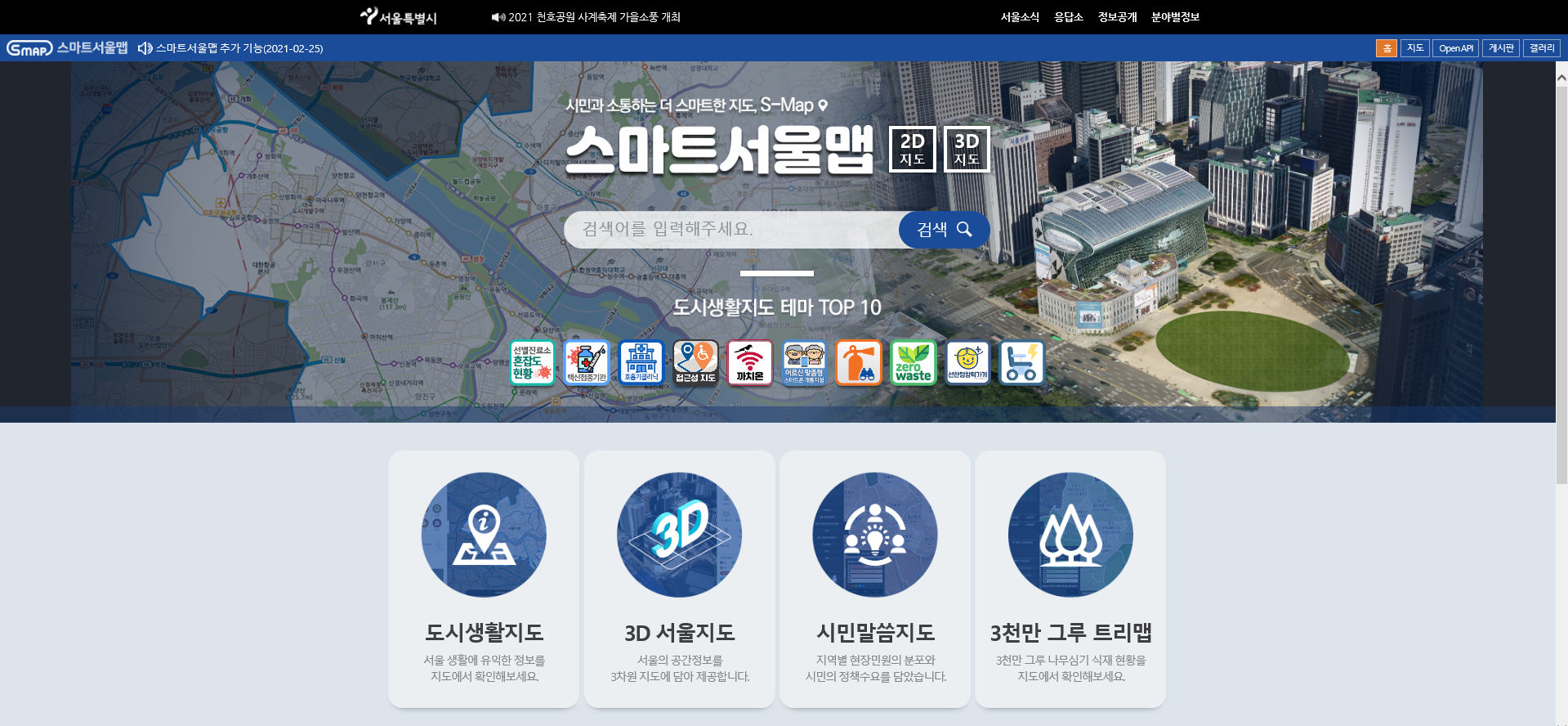 You are currently viewing 서울시, 화장실·매점… 한강공원 218개 편의시설 `스마트서울맵`으로 한눈에