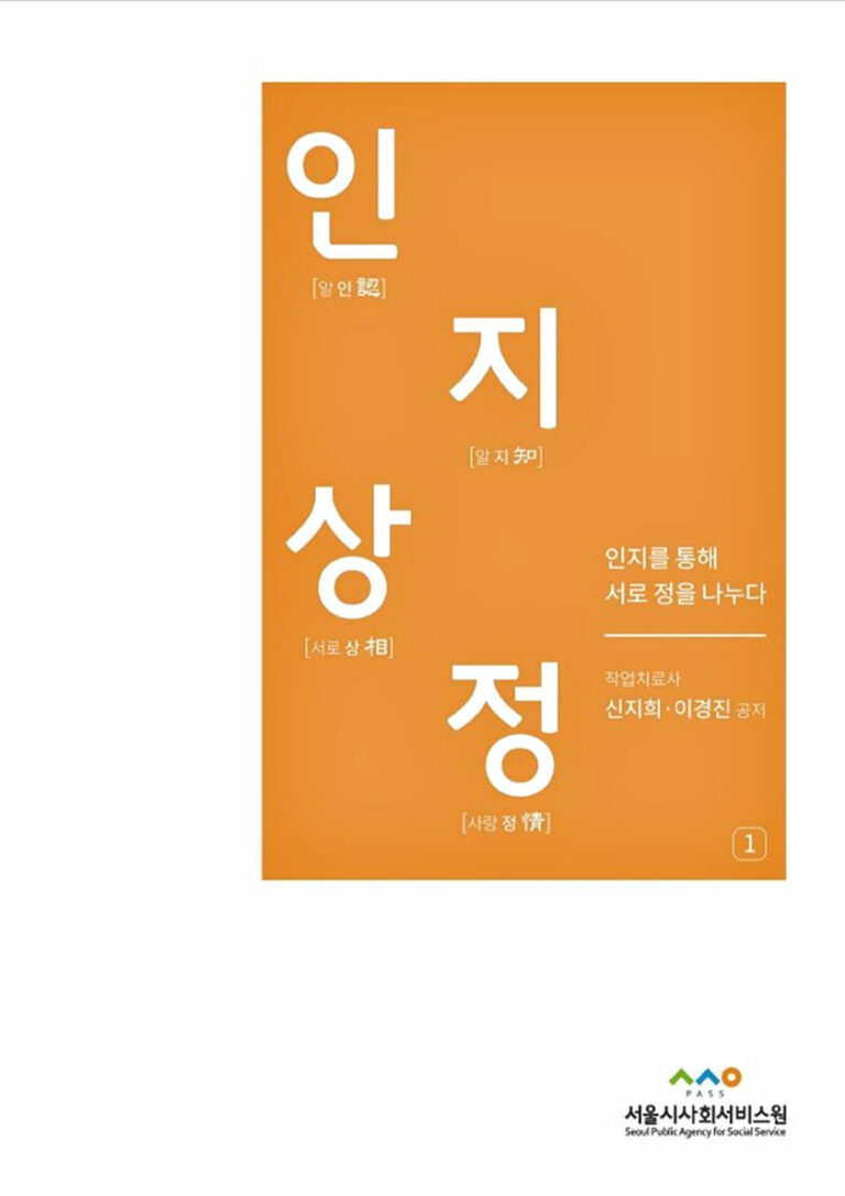 Read more about the article 서울시사회서비스원, 지역사회 어르신 위한 인지 건강관리 프로그램 진행